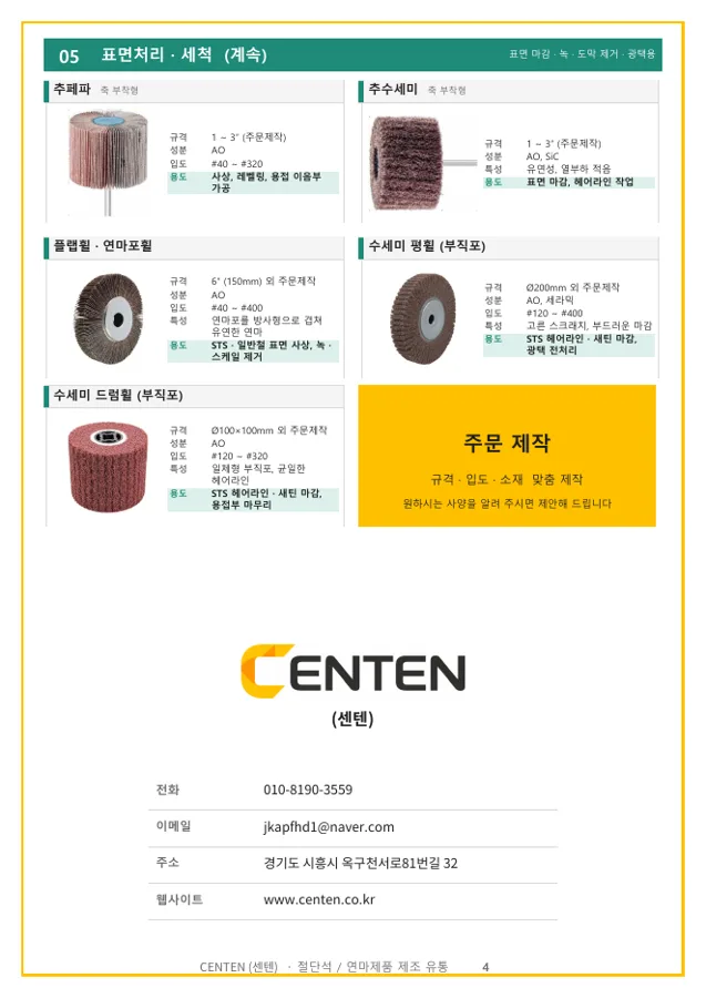카탈로그 4쪽